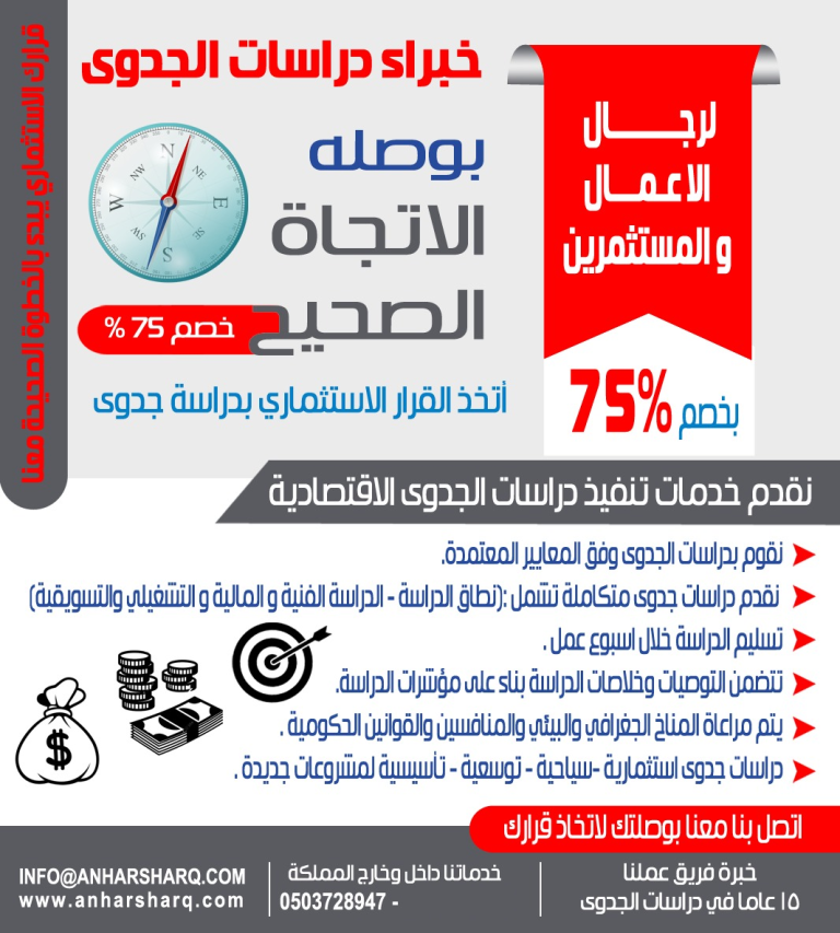 اعداد دراسات جدوى للمشاريع