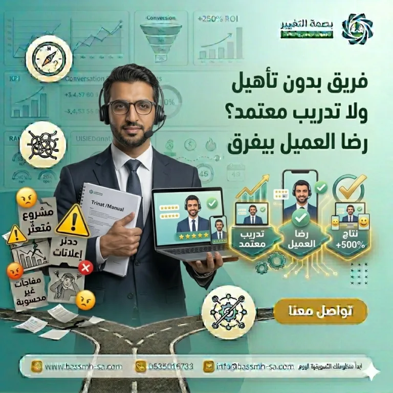 مدرب خدمة عملاء معتمد | إدارة الكول سنتر | بصمة