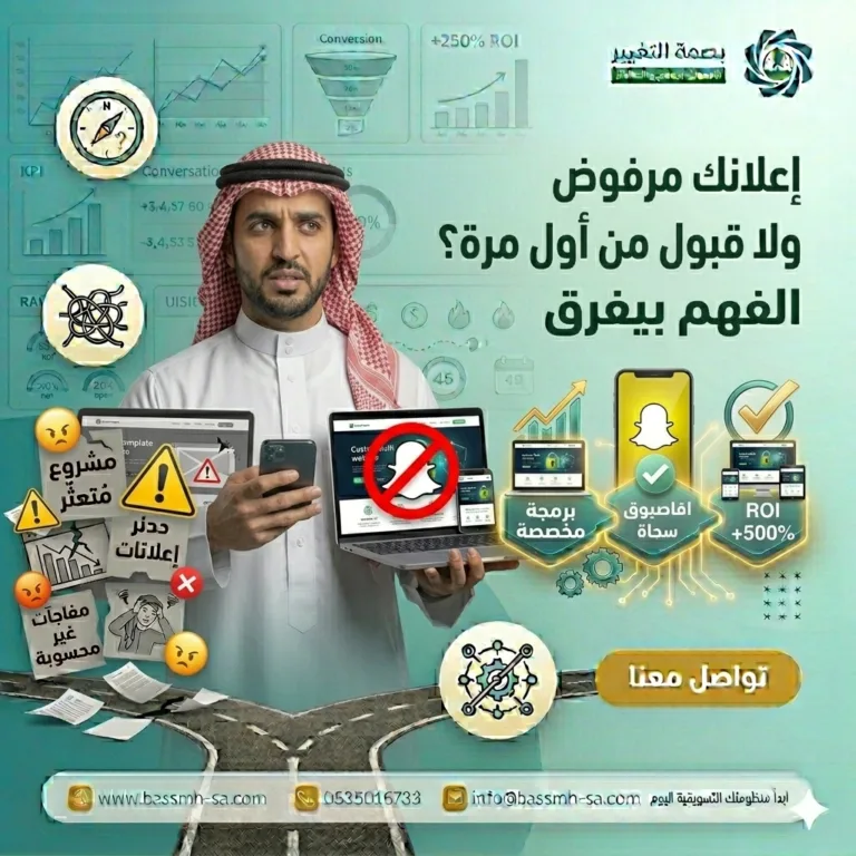أسباب رفض إعلانات سناب شات الممولة وحلولها 2026