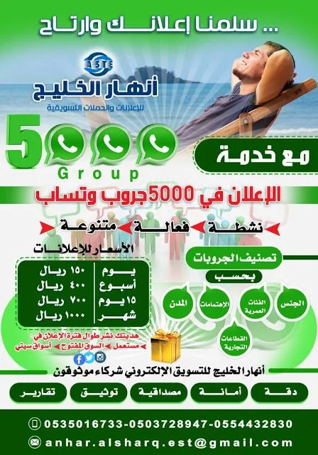 التسويق عبر الواتساب | 5000 قروب فعّال | بصمة