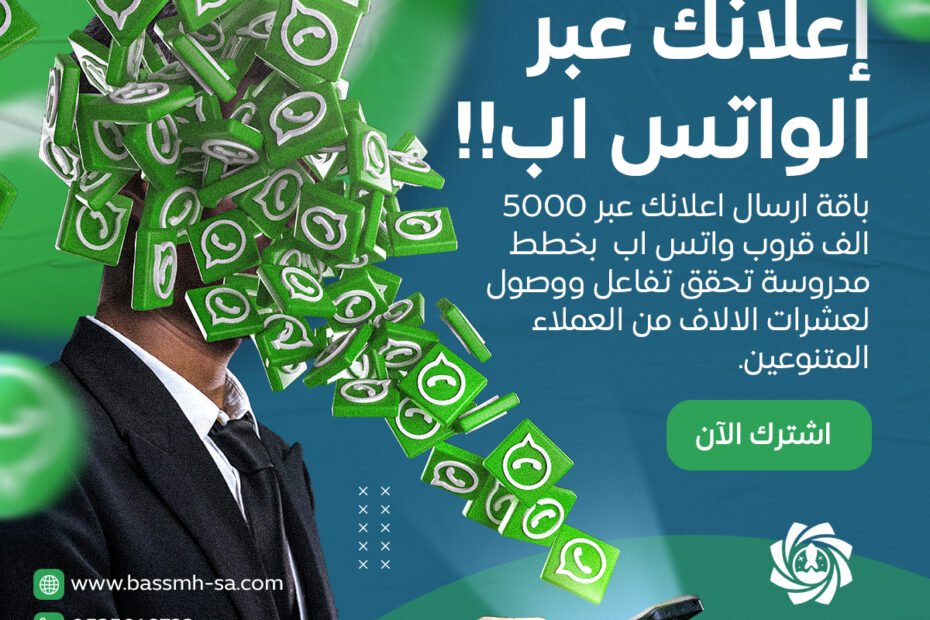 اعلانات قروبات الواتس اب