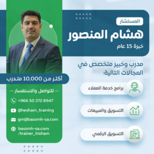 مدرب مبيعات محترفمدرب تسويق معتمد مدرب خدمة عملاء مدرب تسويق رقمي تدريب المبيعات في الشركات تدريب التسويق الرقمي في الرياض تدريب خدمة العملاء للشركات تدريب عملي على رأس العمل تدريب المبيعات في الميدان تحسين أداء فرق المبيعات استراتيجيات التسويق المتقدمة تدريب الموظفين في المقر