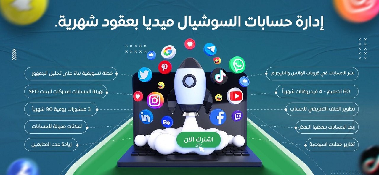 بصمة التغيير للتسويق الإلكتروني شركة إدارة حسابات مواقع التواصل الاجتماعي تقدم باقات احترافية لإدارة السوشيال ميديا بعقود شهرية وأسعار مميزة، تشمل صناعة المحتوى، إدارة الإعلانات الممولة، زيادة التفاعل، وتحليل الأداء لتعزيز حضورك الرقمي وزيادة المبيعات.