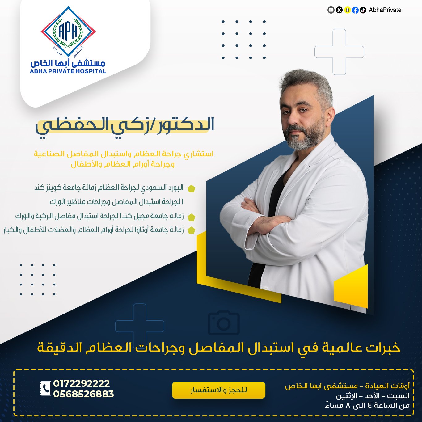 جراحات متقدمة بالروبوت