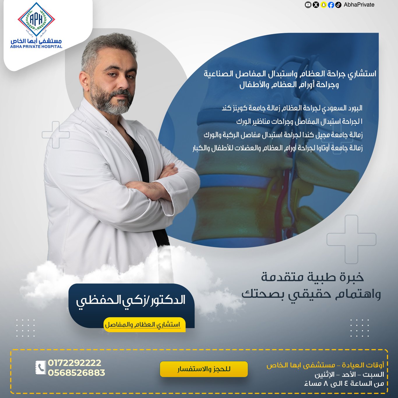 مناظير المفاصل