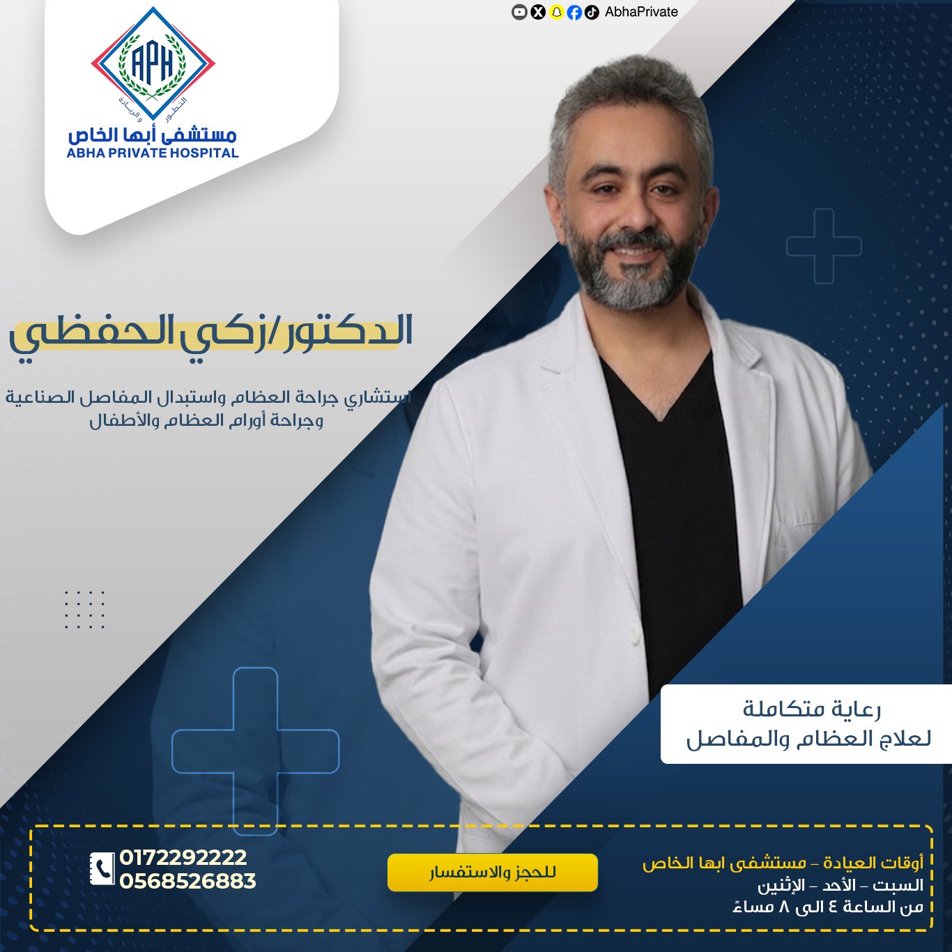 العلاج التحفظي وإدارة الألم