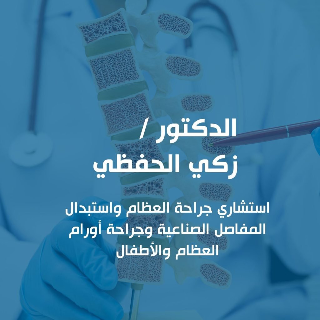 الكسور والحوادث