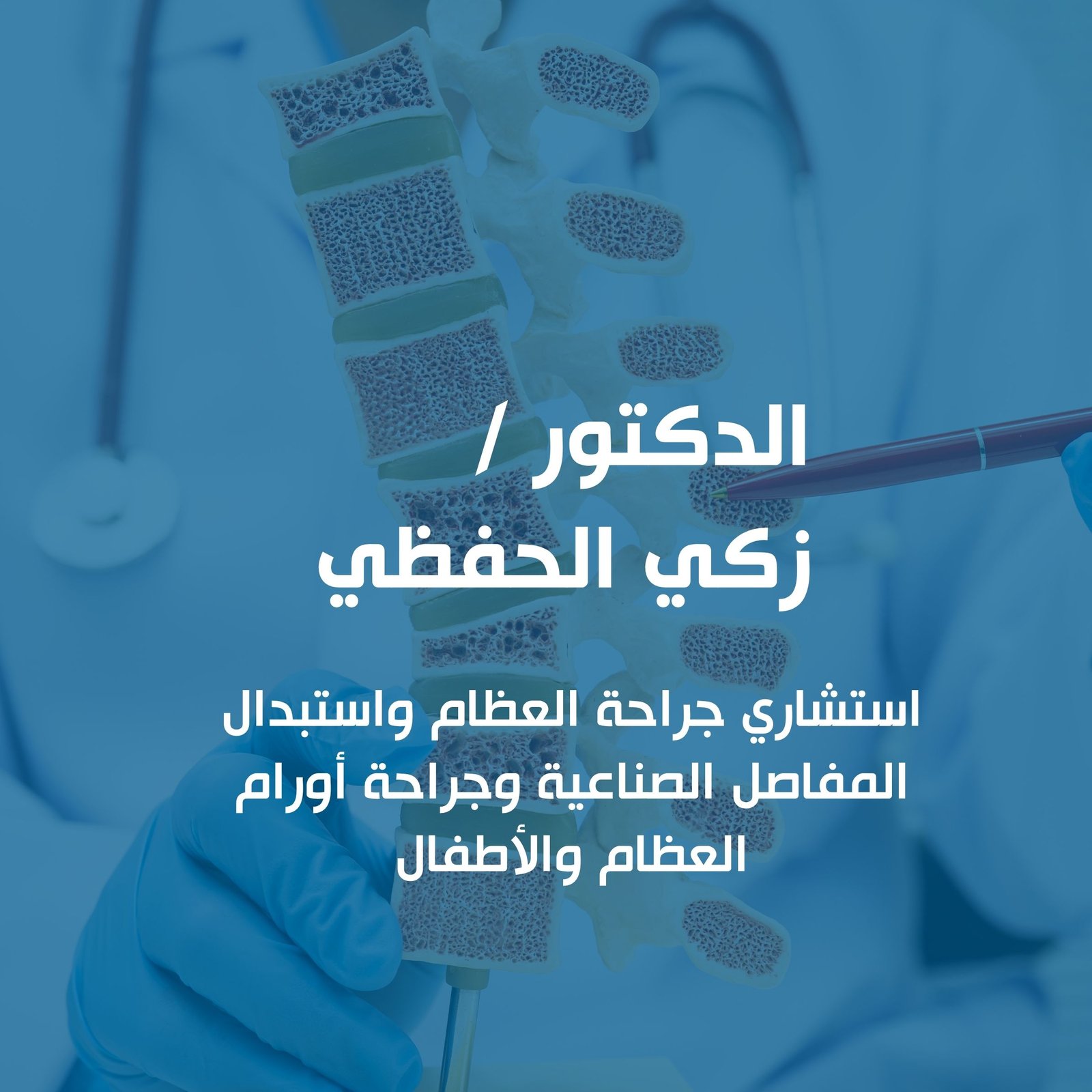 الكسور والحوادث