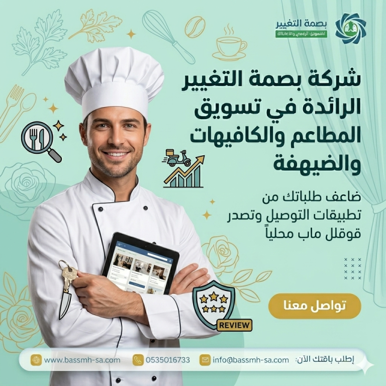 تسويق المطاعم والكافيهات في السعودية: دليلك الشامل لملء طاولاتك يومياً