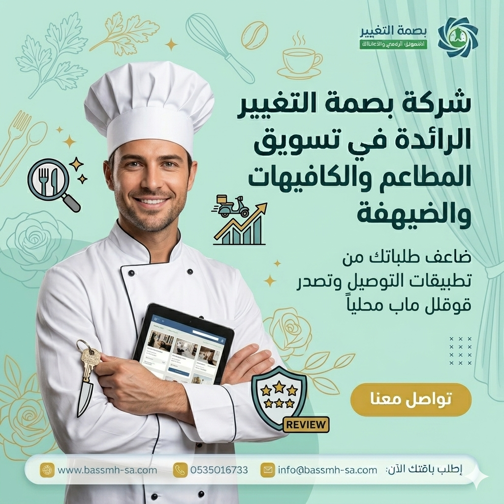 شريكك في تسويق المطاعم والكافيهات بالسعودية