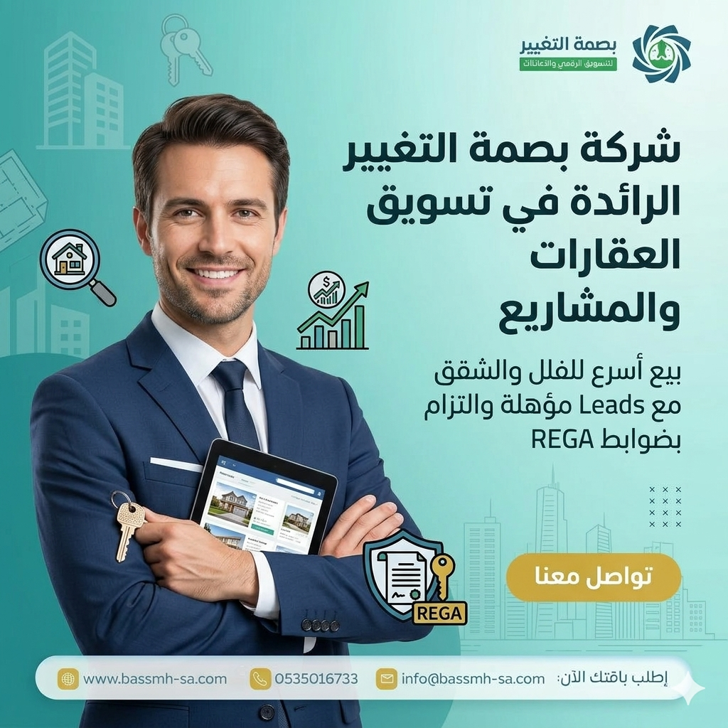 شريكك في تسويق العقارات بالسعودية وأسواق الخليج