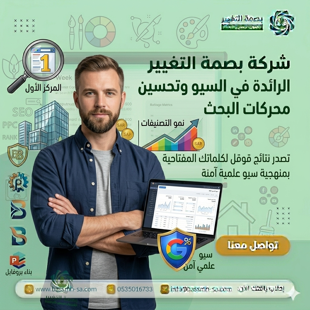 شريكك في السيو وتصدر نتائج قوقل بالسعودية