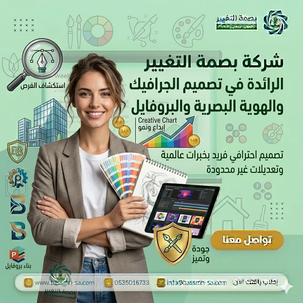 شريكك في تصميم الجرافيك والهوية البصرية بالسعودية