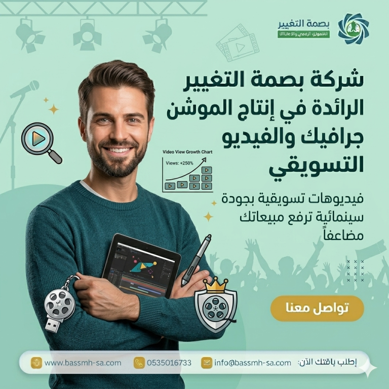الموشن جرافيك في السعودية: دليلك الشامل لصناعة فيديوهات تسويقية تبني علامتك التجارية