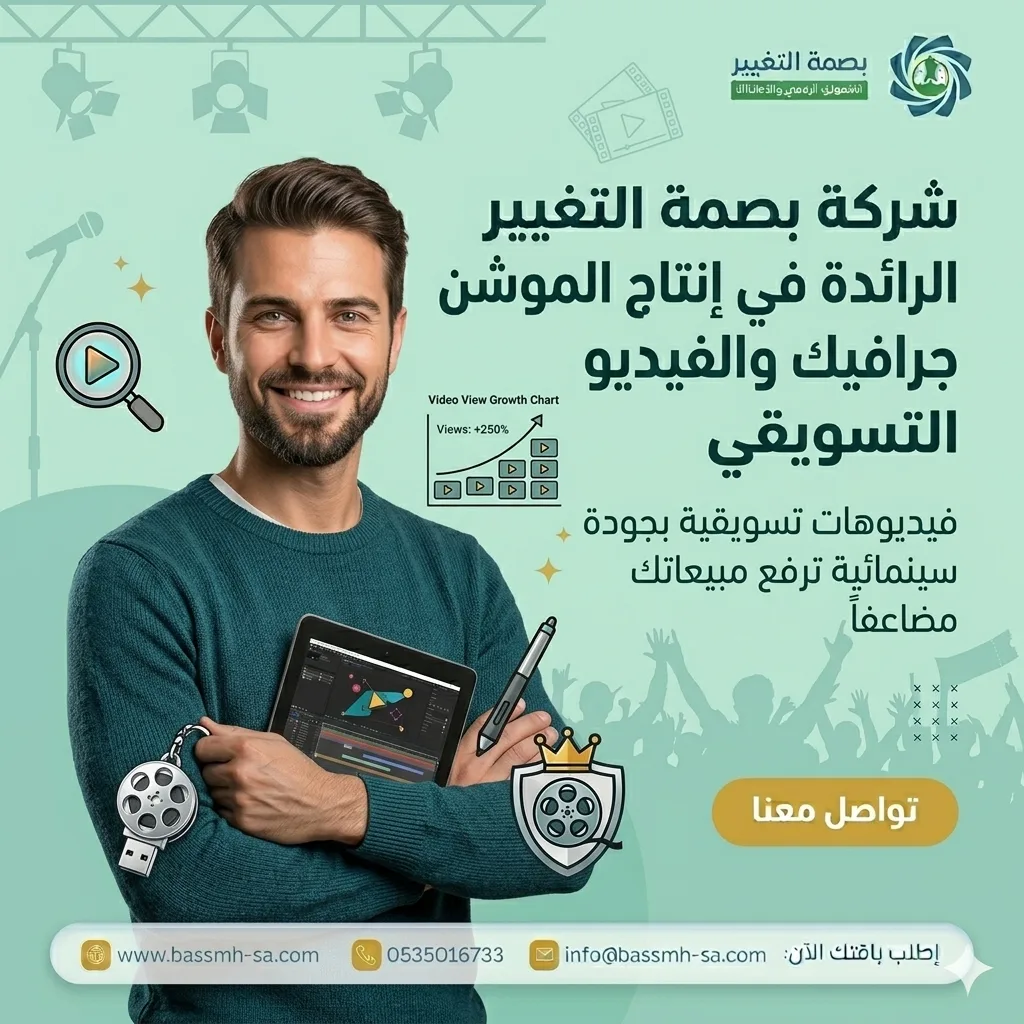 شريكك في إنتاج الموشن جرافيك بالسعودية بمعايير عالمية