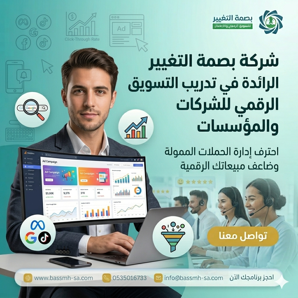 شريكك في تدريب فرق التسويق الرقمي الاحترافي بالسعودية