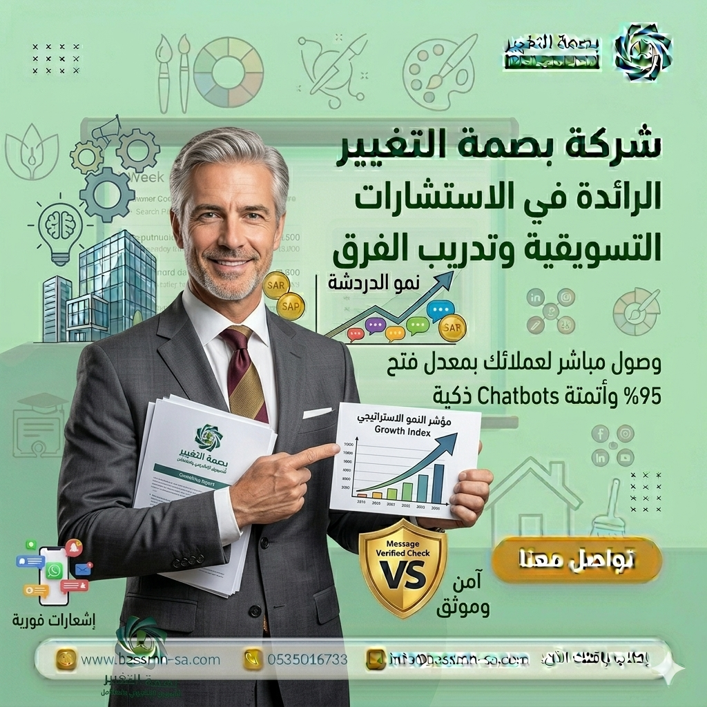 شريكك في الاستشارات التسويقية بالسعودية وتدريب الفرق