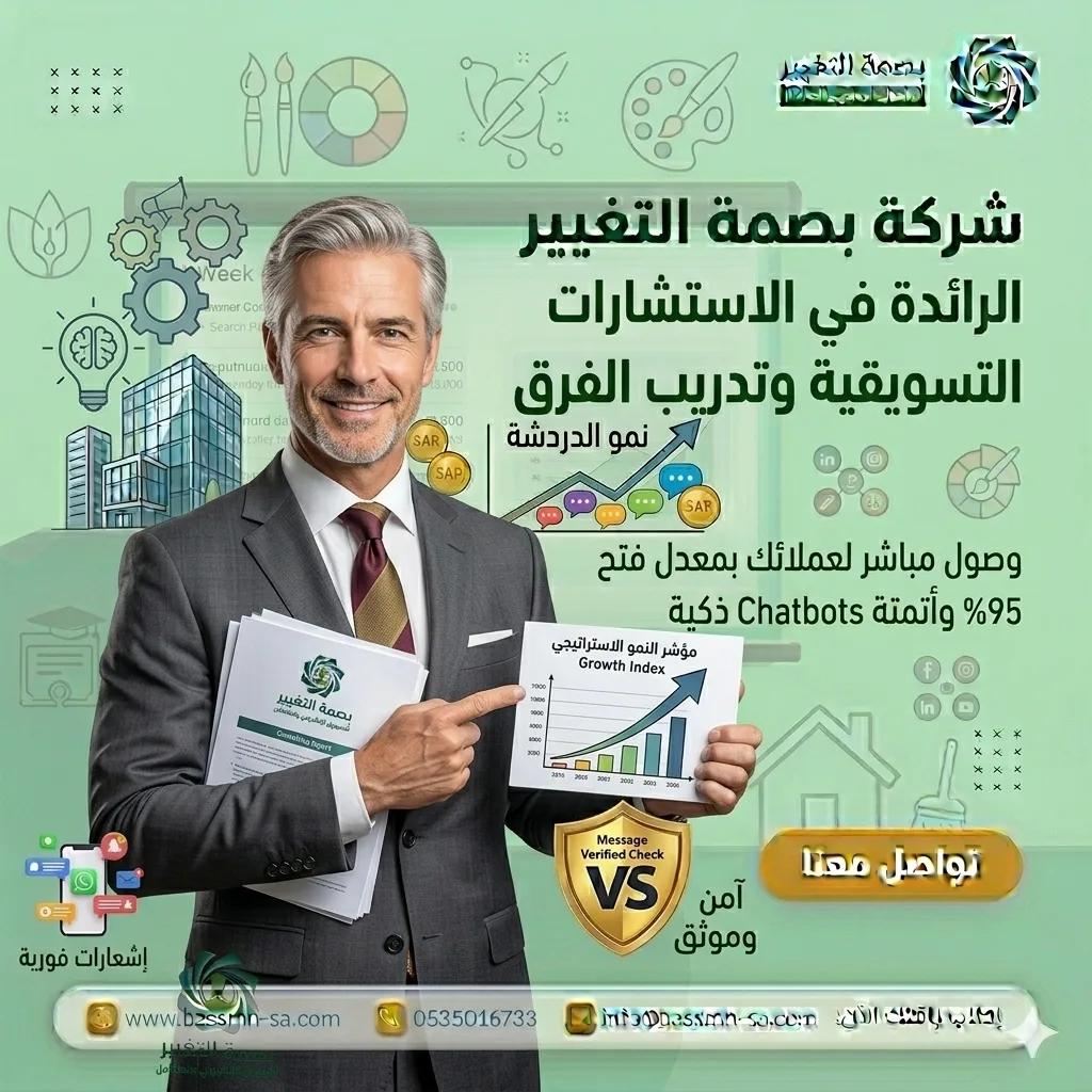 شريكك في الاستشارات التسويقية بالسعودية وتدريب الفرق