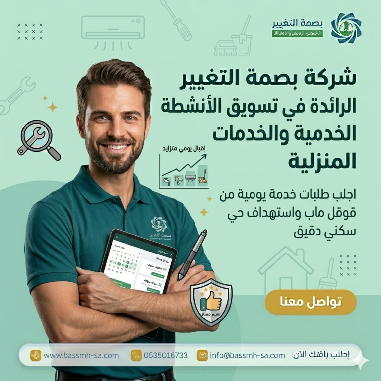 تسويق الأنشطة الخدمية في السعودية: دليلك الشامل لاستقطاب العملاء وبناء نشاط خدمي مربح