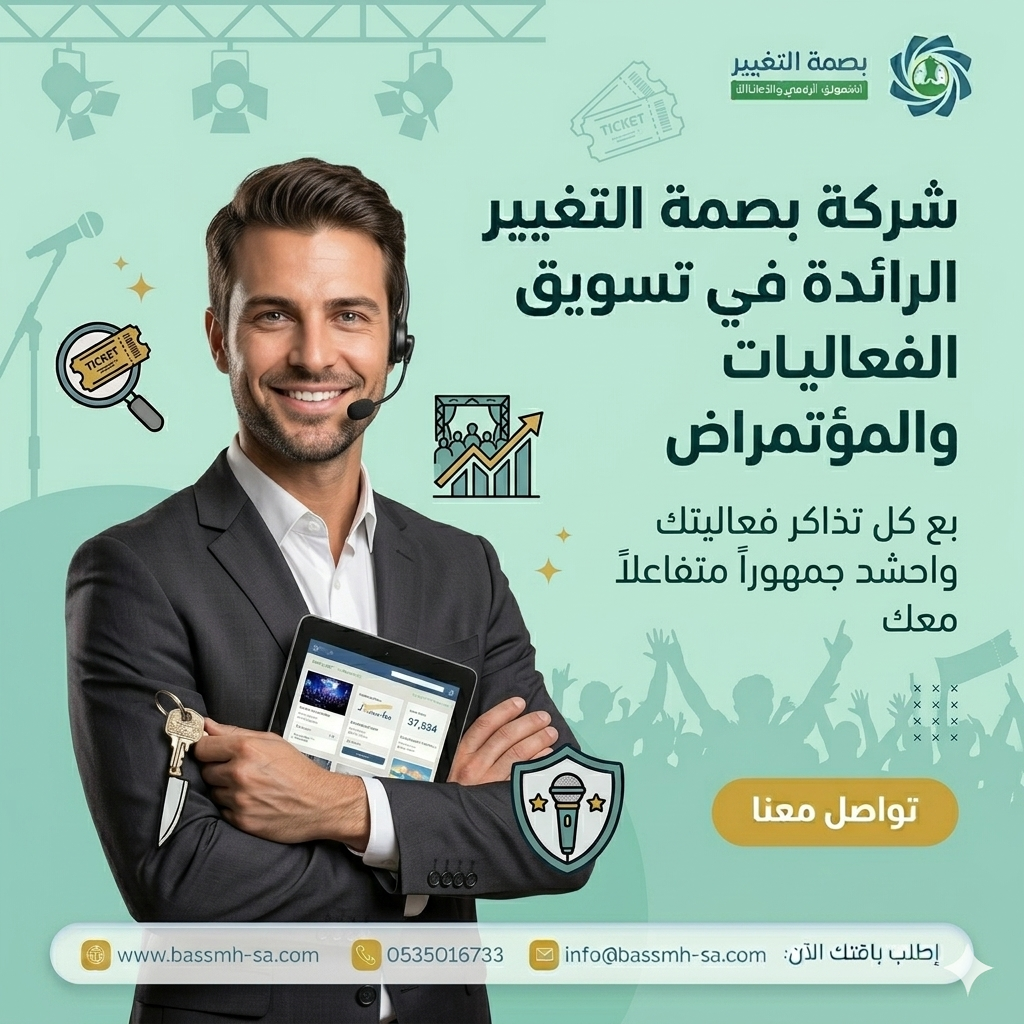 شريكك في تسويق الفعاليات بالسعودية وقطاع الترفيه