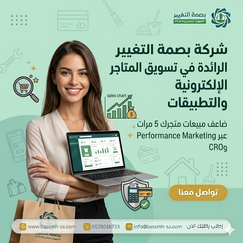 شريكك في تسويق المتاجر الإلكترونية بالسعودية وأسواق الخليج