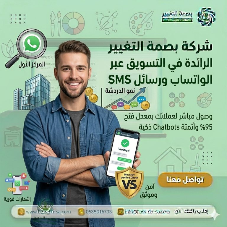 التسويق عبر الواتساب في السعودية: دليلك الشامل لتحويل المحادثات إلى مبيعات حقيقية