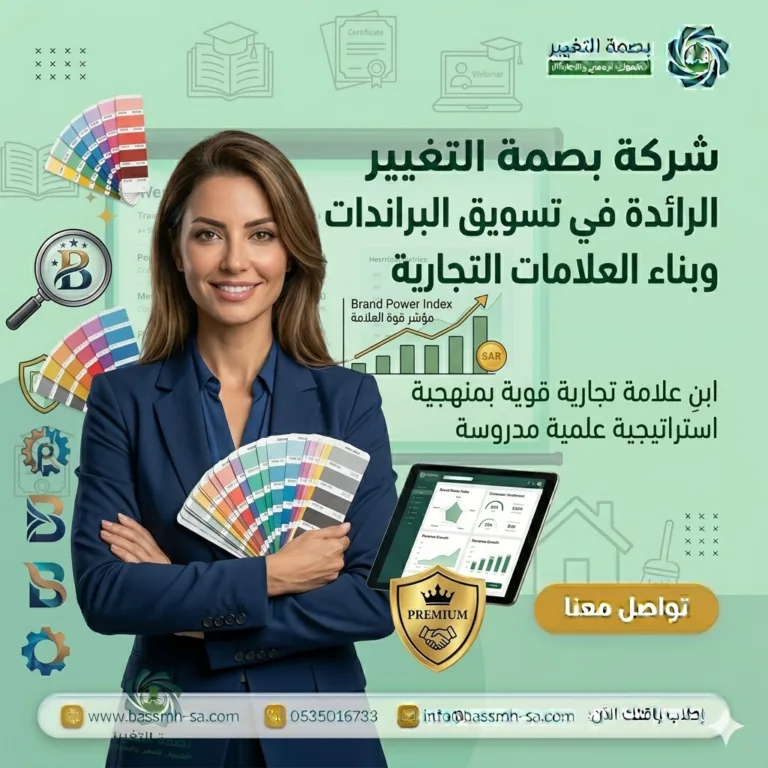 تسويق البراندات في السعودية: دليلك الشامل لبناء علامة تجارية مؤثرة ومستدامة