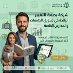 تسويق الجامعات والمدارس في السعودية: دليلك الشامل لاستقطاب الطلاب وبناء سمعة تعليمية متميزة