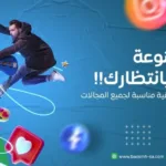 باقات التسويق والإعلانات | إدارة السوشال ميديا والحملات الإعلانية
