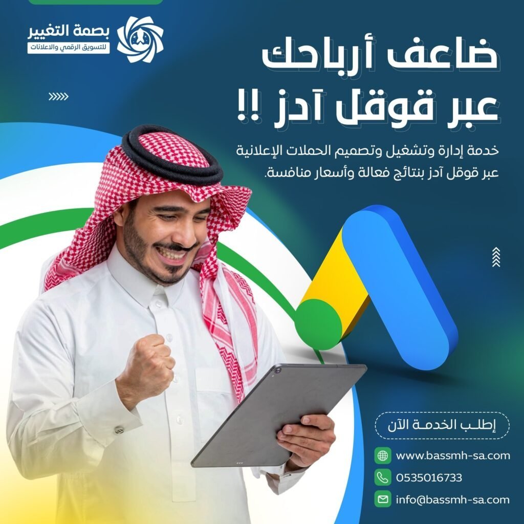 باقات إعلانات قوقل أدز التسويقية لزيادة العملاء والمبيعات عبر حملات إعلانية احترافية