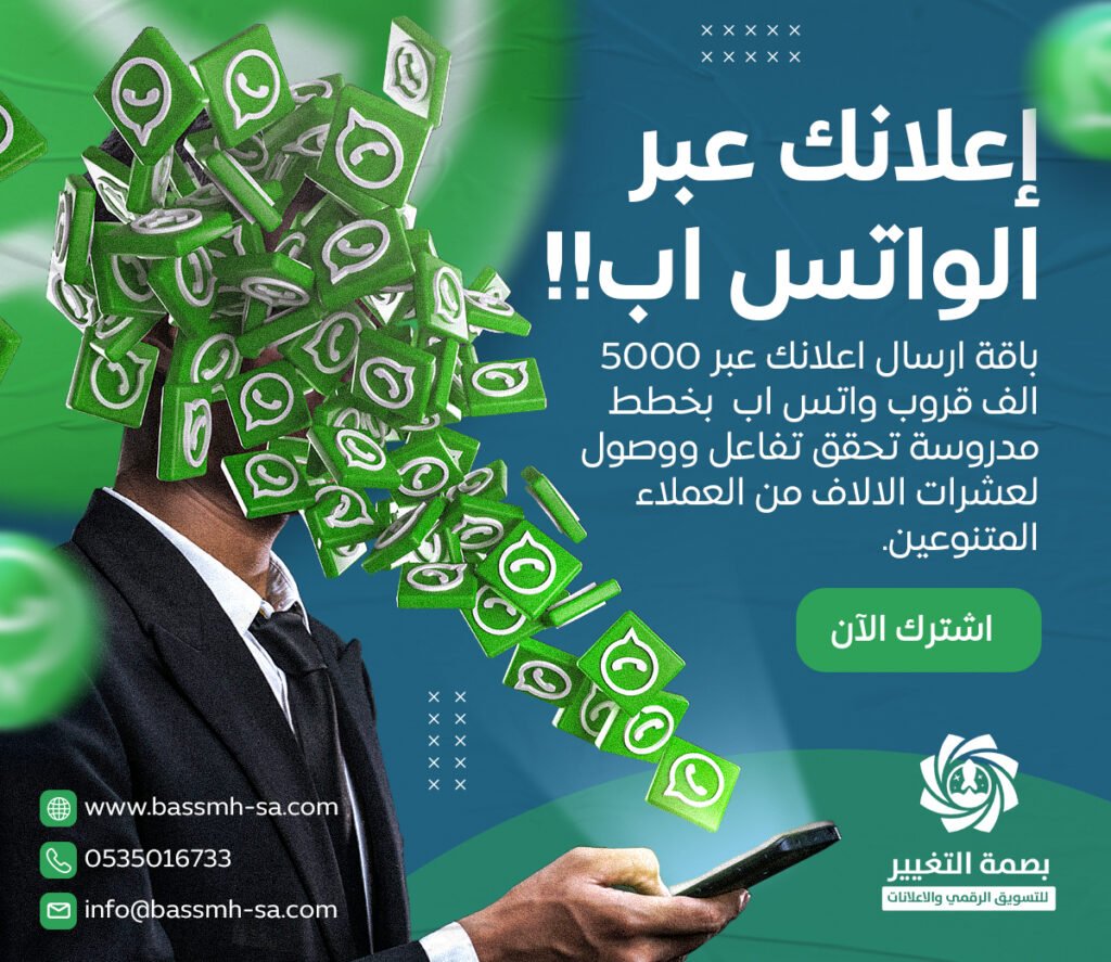 اعلانات قروبات الواتس اب