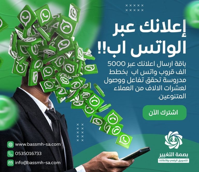 أفضل طريقة تسويق تجيب عملاء: التسويق عبر الواتساب لزيادة المبيعات بأقل تكلفة