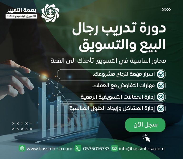 أفضل دورات مبيعات في السعودية مركز تدريب مبيعات حضوري عن بعد