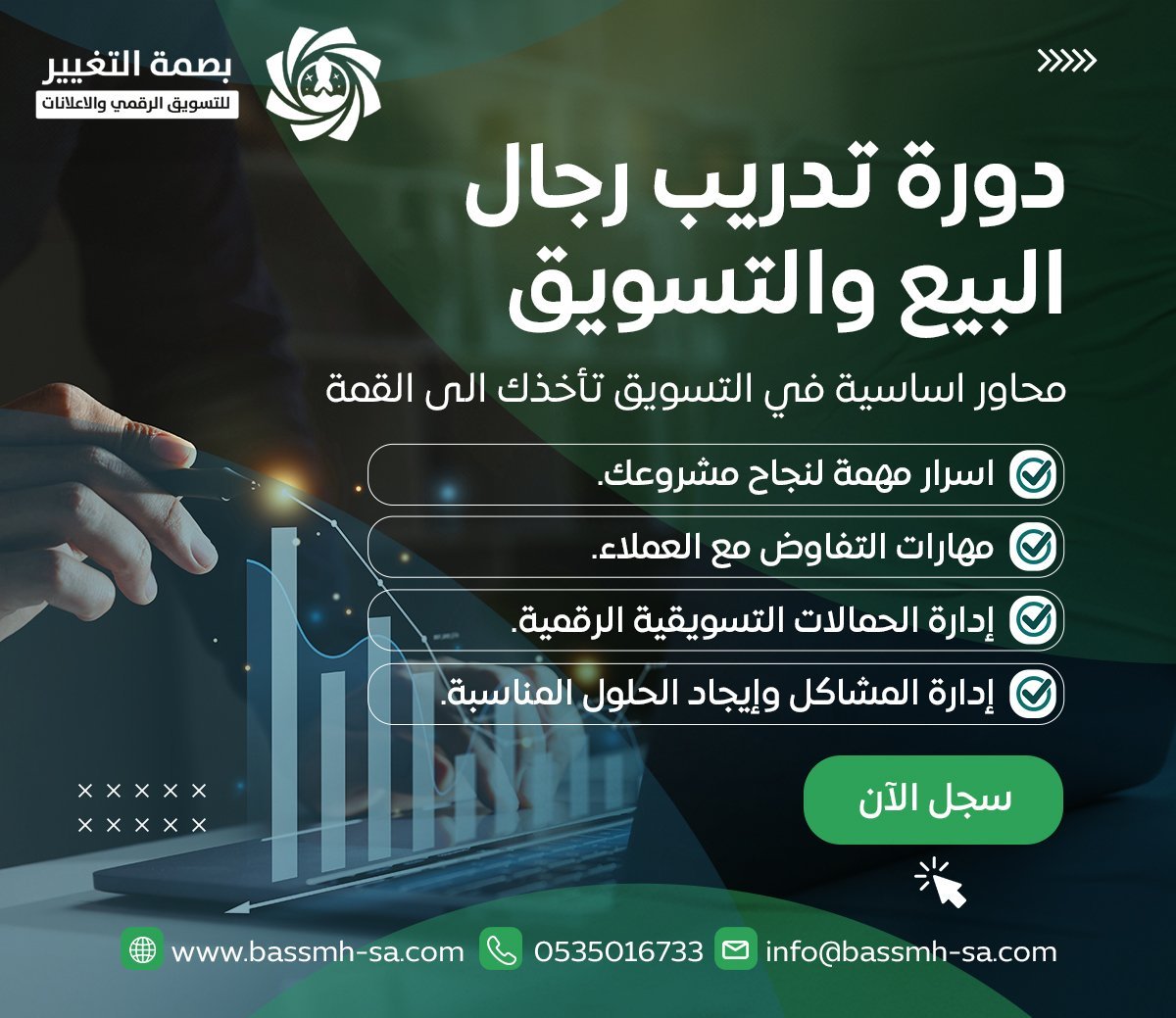 أفضل مدرب مبيعات وتسويق وخدمة عملاء في السعودية – هشام المنصور