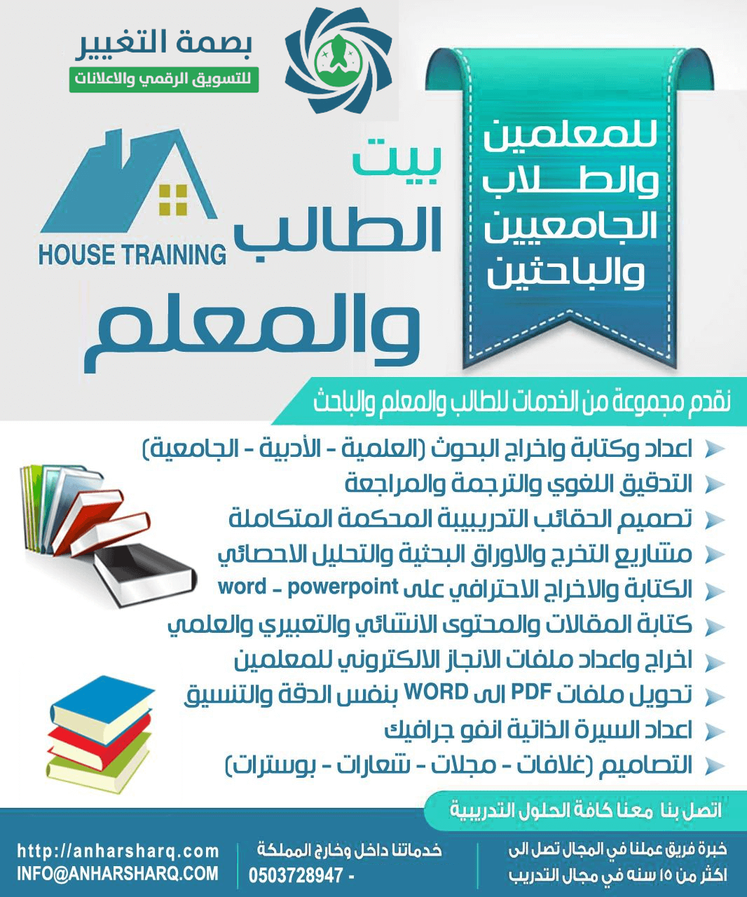 خدمات الطالب والمعلم في الرياض — كل ما تحتاجه أكاديمياً ومهنياً