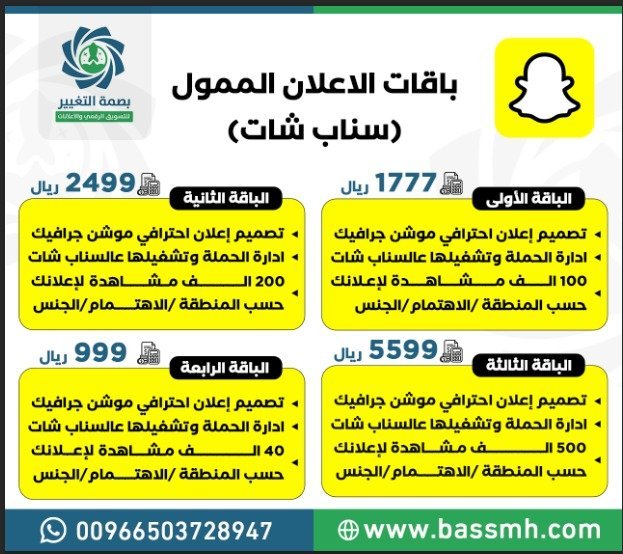 "خدمات بصمة التغيير للإعلانات على سناب شات"