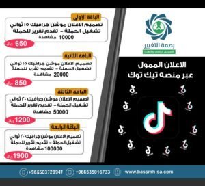 أسعار إعلانات تيك توك تيك توك بزنس تسجيل الدخول مدير إعلانات تيك توك ترويج تيك توك مجانا إعلانات تيك توك تسجيل الدخول TikTok Ads شرح متخصص تجربة الاعلانات تيك توك رقم شركة تيك توك ما معنى اعلان ممول في التيك توك؟ كيف يمكن عمل اعلان ممول على تيك توك؟ كم سعر الاعلان في تيك توك؟ كم يدفع تيك توك مقابل 1000 مشاهدة؟ اعلانات تيك توك مدفوعة وممولة واسعار رخيصة للاعلان ارخص اعلان وارخص باقة اقل سعر للاعلان بتيك توك ، حل مشاكل القبول في تيك وبناء موقع وربطه بالإعلان وعمل تصميم تيك توك للإعلان اعلانات رخيصه في تيك توك اقل اسعار الاعلانات في تيك توك مسوق اعلانات تيك توك مسوق رخيص في تيك توك اسعار مميزة وباقات اعلانية متعددة اعلان مع تصميم في تيك توك اعلانات تيك بين التيك توكات مسوق خبرة في تيك توك مسوق خبرة في اعلانات تيك توك مؤسسة اعلانات تيك توك شركة اعلانات تيك توك موقع تيك توك طريقة الاعلان بتيك توك حل مشكلة رفض الاعلان في تيك توك حلول اعلانات تيك توك معلن تيك توك مشاهدات اعلانات تيك توك تقرير اعلان تيك توك اعلانات قصص تيك توك اعلانات تجارية تيك توك تسجيل دخول تيك توك موقع تيك توك تحميل تيك توك للكمبيوتر تيك توك بدون حساب تيك توك دخول سريع التسجيل في تيك توك شركة تيك توك تيك توك القديم نتيجة بحث الصور عن تيك توك نتيجة بحث الصور عن تيك توك تيك توك تيك توك هو تطبيق تواصل اجتماعي لتسجيل وبث ومشاركة الرسائل المصورة نظام التشغيل: آي أو إس — أندرويد المطور الأصلي: شركة تيك المطورون: شركة تيك يبحث الأشخاص أيضًا عن تيك شركة اعلان تيك مجاني ترويج تيك توك تصميم اعلانات تيك توك اعلان تيك توك مجاني إعلانات تيك توك الكويت إعلان تيك توك مجاني شروط إعلان تيك توك اعلان تيك شخصي باقات اعلان تيك باقات تيك توك شركة تسويق إعلانات شركة اعلانات ممولة الاعلانات الممولة باقات الاعلانات الممولة باقات الحملات التسويقية تصميم اعلان تيك توك اعلان تيك شخصي كيف اسوي إعلانات في تيك توك بفلوس اعلان تيك توك مجاني اعلان تيك مجاني ترويج تيك توك إعلان تيك توك مجاني دورة إعلان تيك توك إعلان تيك توك مجاني اعلان تيك توك مشاهير تكلفة اعلان تيك توك اعلان في تيك توك تصميم اعلان تيك توك مقاس اعلان تيك توك طريقة اعلان تيك توك عمل اعلان تيك توك اعلان تيك توك ممول اعلان التيك توك اعلان على تيك توك اعلان تيك توك الاعلان تيك توك شرح اعلان تيك توك اعلان تيك مجاني اعلانات تيك توك اعلان عن طريق تيك توك اعلانات في تيك توك اعلان في تيك اعلان مدفوع تيك توك مقاسات اعلان تيك توك اعلان #تيك_توك شركة اعلانات تيك توك