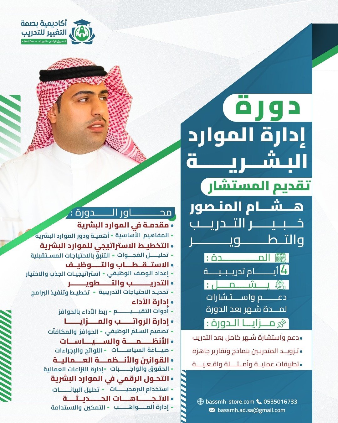 مدرب موارد بشرية دورة موارد بشرية 