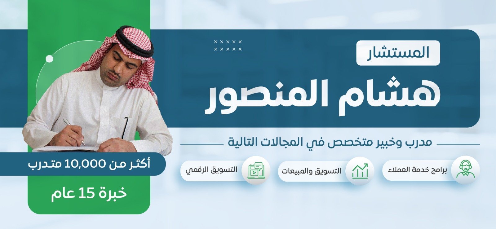 المستشار هشام المنصور