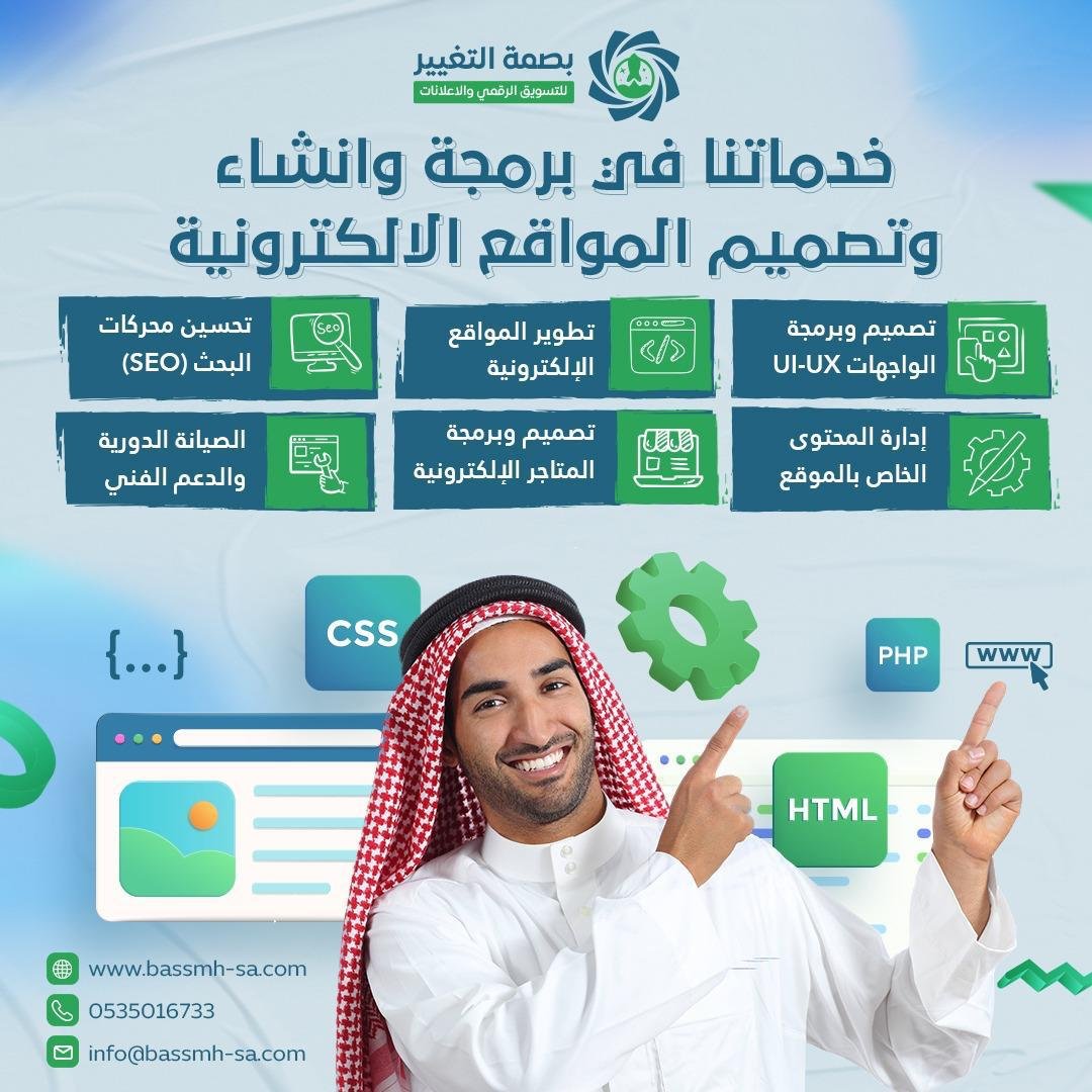 تصميم وبرمجة المواقع والتطبيقات