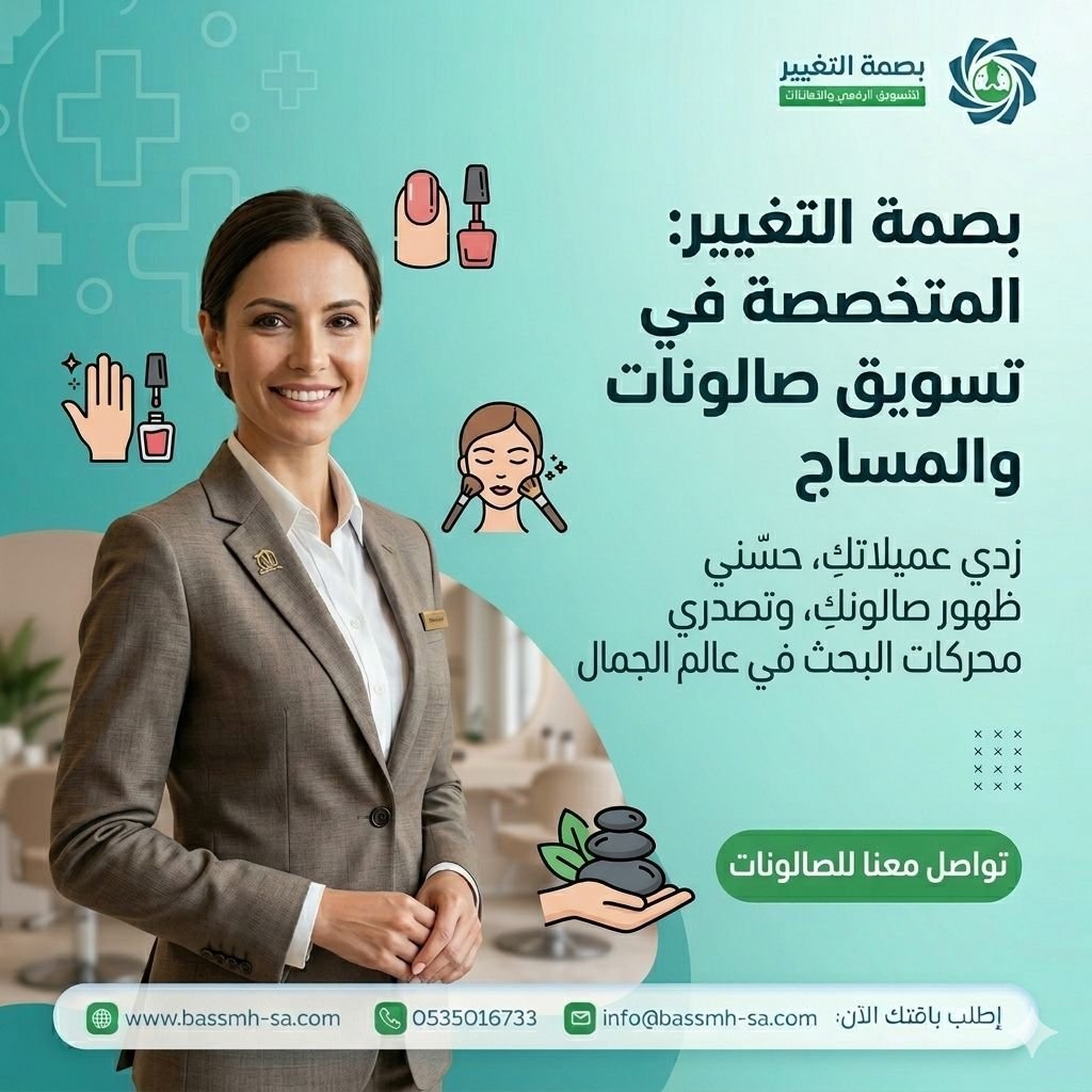 شريكك في تسويق مراكز السبا بالسعودية وقطاع الوِلنس