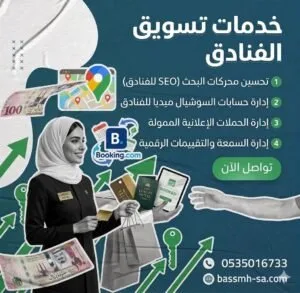 لماذا تفشل الفنادق في زيادة الحجوزات رغم التسويق؟ مشاكل تسويق الفنادق وحلولها الرقمية
