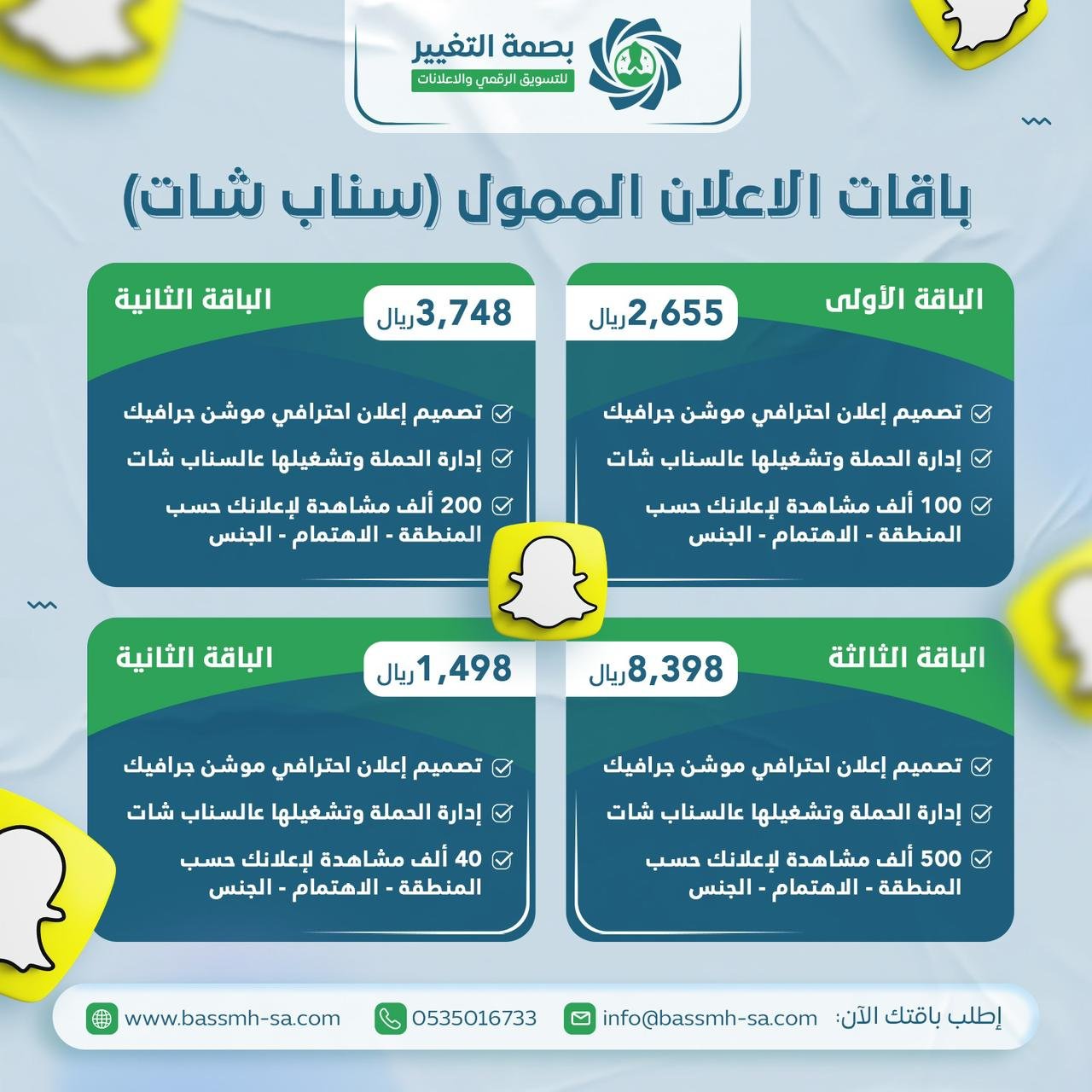 تصميم باقة إعلانية