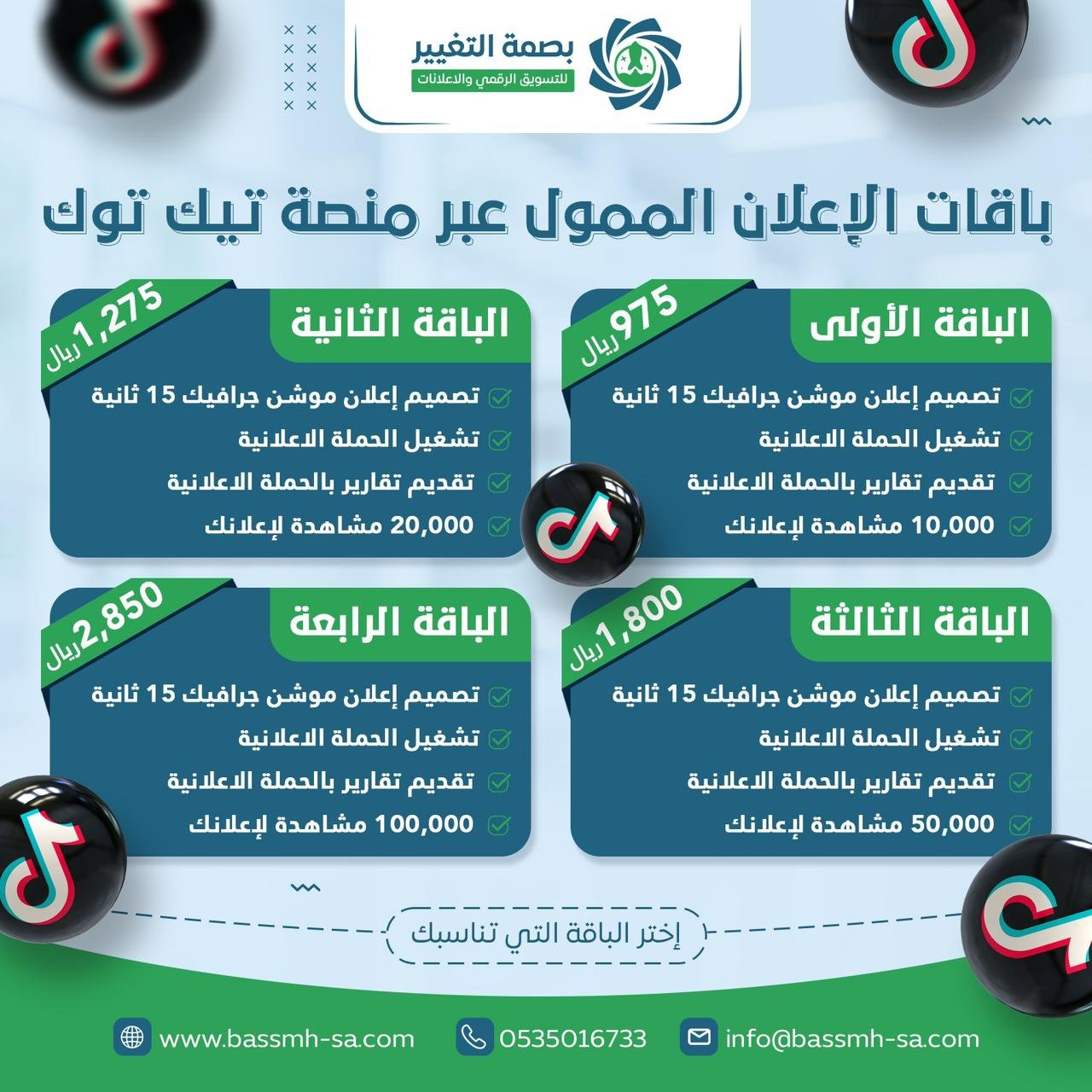 تصميم باقة إعلانية