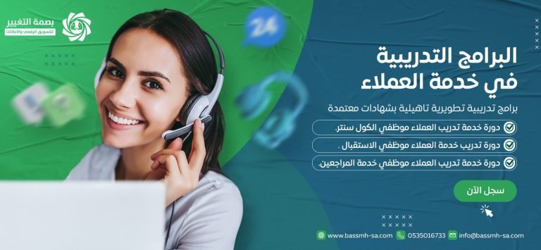 دورات خدمة عملاء بشهادات معتمدة من المؤسسة العامه
