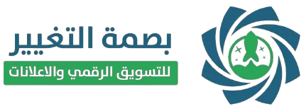 بصمة التغيير للتسويق الالكتروني
