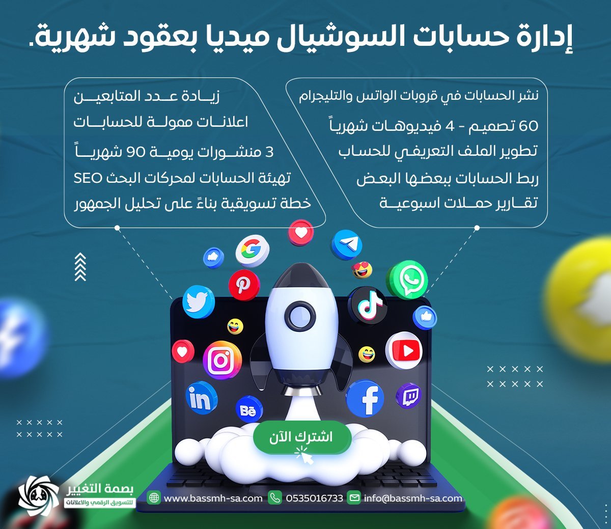 بصمة التغيير للتسويق الرقمي