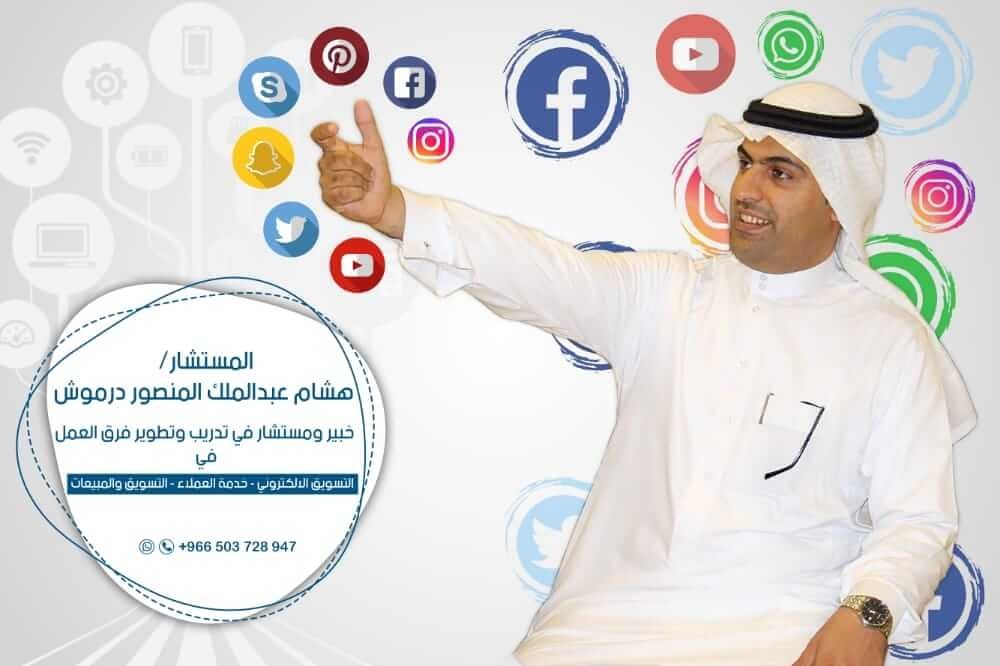 هشام المنصور | خبير التسويق الرقمي والحملات الممولة
