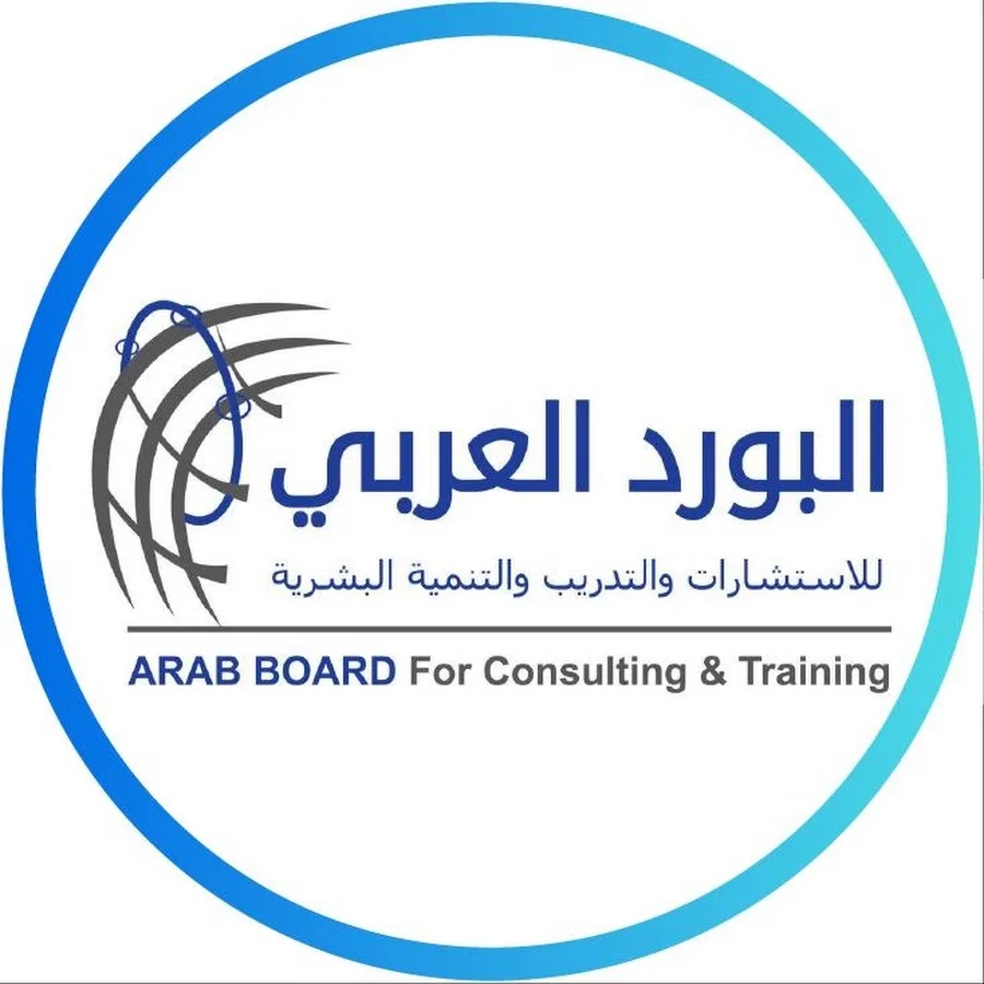 مدرب معتمد — البورد العربي للاستشارات والتدريب