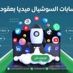 إدارة حسابات السوشيال ميديا في السعودية مع بصمة التغيير
